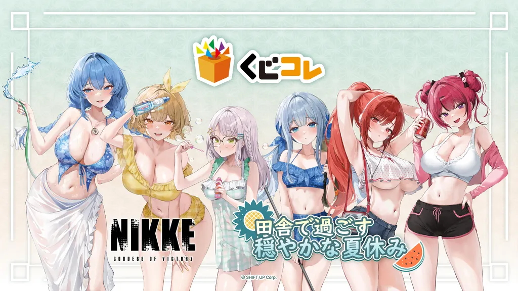 くじコレ - 『勝利の女神：NIKKE』～田舎で過ごす穏やかな夏休み