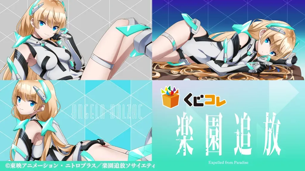 ② 楽園追放　くじコレ　S賞　ビジュアルボード くじコレ - 楽園追放 -Expelled from Paradise- 販売終了！