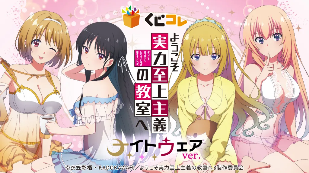 くじコレ | ネットで買える「オリジナル限定グッズ」くじ
