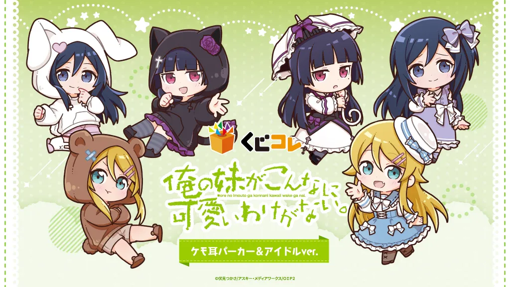 くじコレ | ネットで買える「オリジナル限定グッズ」くじ