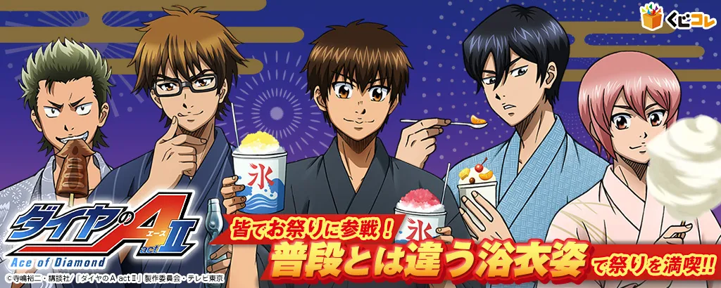 くじコレ - ダイヤのA actⅡ_第二弾