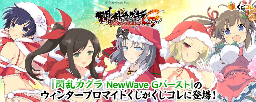 閃乱カグラ アートフレーム 神楽 閃乱カグラ NewWave Gバースト ポストカードセット 神楽｜ホビー